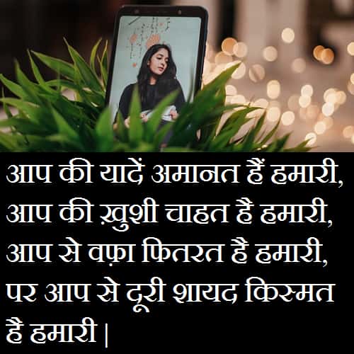 Long-distance-relationship-quotes-in-hindi (2)