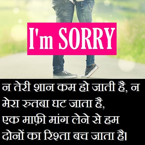 Best 2023} Sorry Messages In Hindi For GF, BF, Husband And Wife
