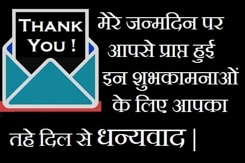 Dhanyawad-message-in-hindi (1)