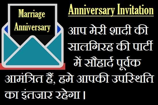 Anniversary-Invitation-Message-In-Hindi (3)