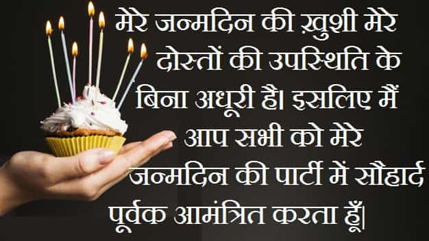 Birthday-invitation-message-in-hindi (1)