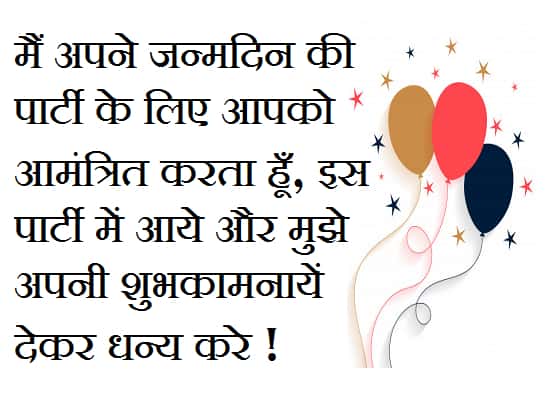 Birthday-invitation-message-in-hindi (4)