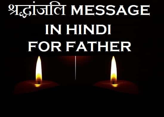 Condolence-Message-In-Hindi-For-Father