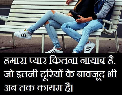 Long-distance-relationship-quotes-in-hindi-for-girlfriend (1)