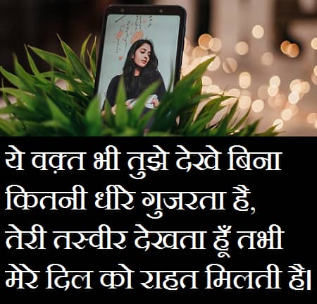 Long-distance-relationship-quotes-in-hindi-for-girlfriend (2)