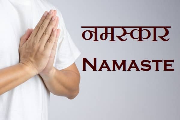 Namaste नमस्ते Images - Namaskar नमस्कार Imges (10)