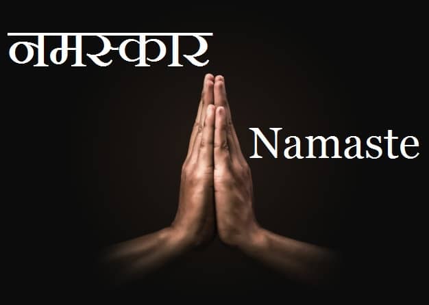 Namaste नमस्ते Images - Namaskar नमस्कार Imges (19)