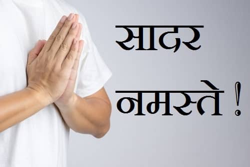 Namaste नमस्ते Images - Namaskar नमस्कार Imges (21)