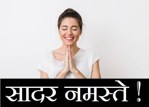 Namaste नमस्ते Images - Namaskar नमस्कार Imges (26)