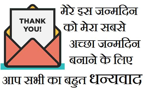 Thank-You-All-For-Birthday-Wishes-Hindi (1)