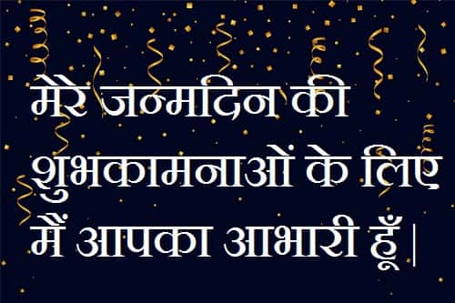 Thanks-Images-For-Birthday-Wishes-In-Hindi (10)