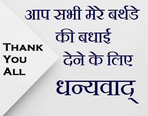 Thanks-Images-For-Birthday-Wishes-In-Hindi (11)