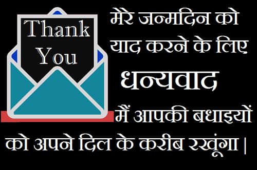 Thanks-Images-For-Birthday-Wishes-In-Hindi (12)