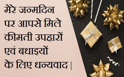 Thanks-Images-For-Birthday-Wishes-In-Hindi (13)