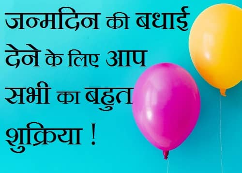 Thanks-Images-For-Birthday-Wishes-In-Hindi (14)