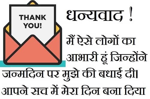 Thanks-Images-For-Birthday-Wishes-In-Hindi (25)
