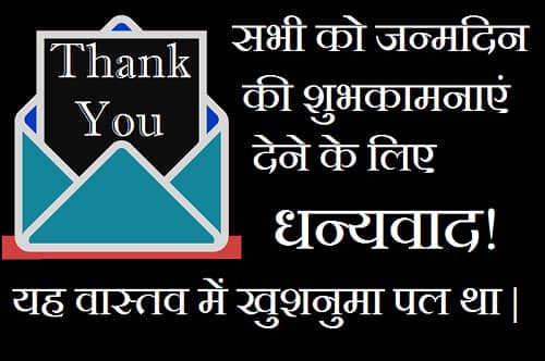 Thanks-Images-For-Birthday-Wishes-In-Hindi (28)