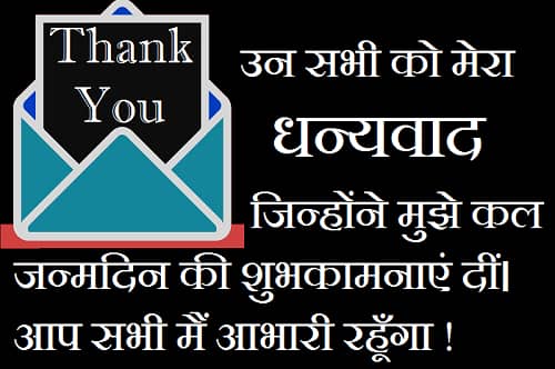 Thanks-Images-For-Birthday-Wishes-In-Hindi (3)