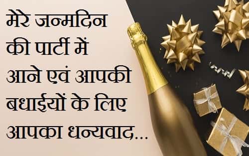 Thanks-Images-For-Birthday-Wishes-In-Hindi (6)