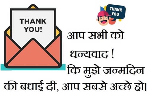 Thanks-Images-For-Birthday-Wishes-In-Hindi (8)