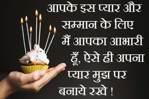 Birthday-Abhar-Images-In-Hindi (10)