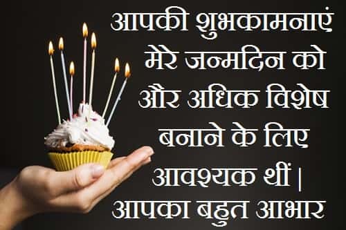 Birthday-Abhar-Images-In-Hindi (16)