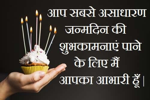 Birthday-Abhar-Images-In-Hindi (5)