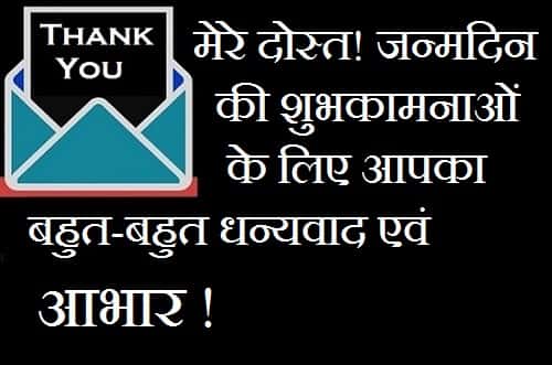 Birthday Abhar In Hindi - Birthday Abhar Message (3)