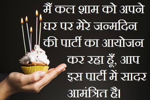 Birthday-Invitation-Text-In-Hindi (1)