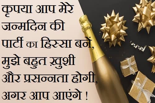 Birthday-Invitation-Text-In-Hindi (2)