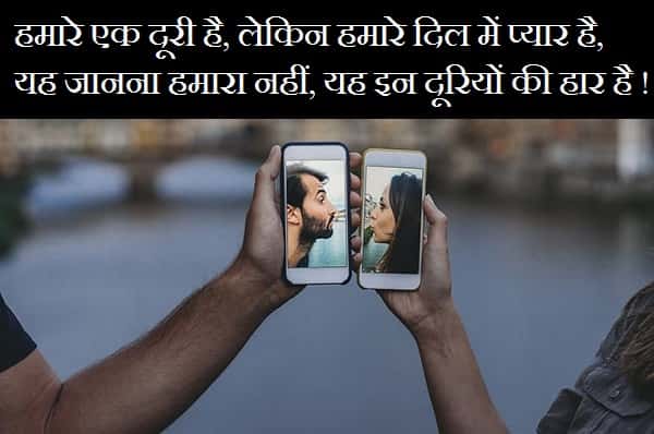 Long-Distance-Relationship-Status-In-Hindi (1)