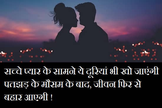 Long-Distance-Relationship-Status-In-Hindi (2)
