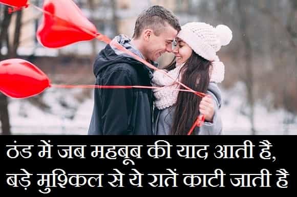 Best 2023} Romantic Winter Shayari Hindi - Sardi Romantic Love Shayari