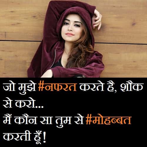 Bad-Girl-Shayari-Status-Quotes-In-Hindi (4)
