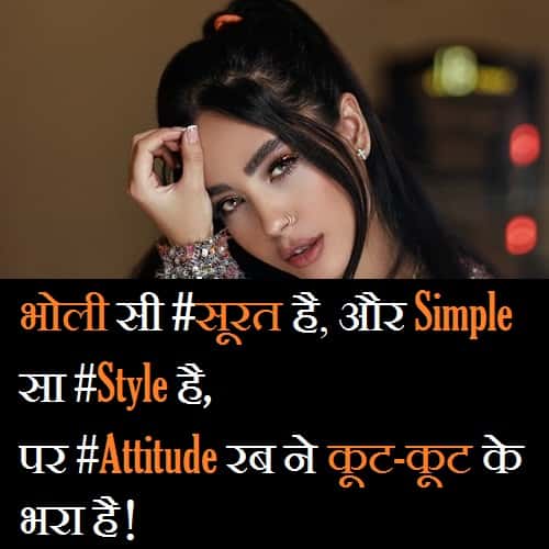 Bad-Girl-Shayari-Status-Quotes-In-Hindi (5)