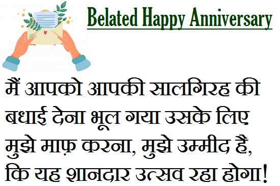 Belated-Anniversary-Wishes-In-Hindi (2)