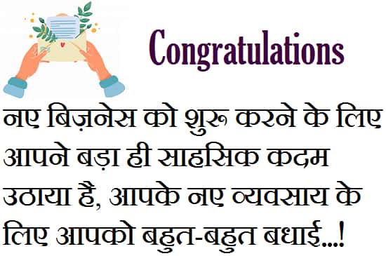 Best-Wishes-For-New-Business-In-Hindi (2)