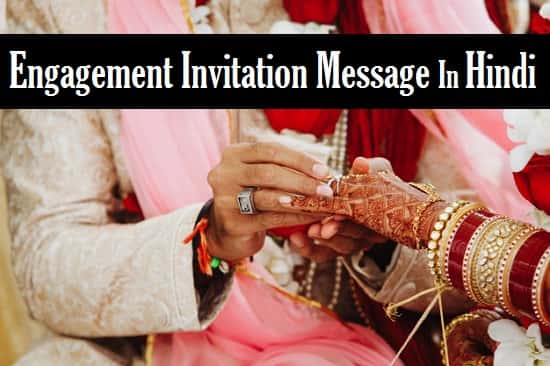 Engagement-Invitation-Message-In-Hindi (2)