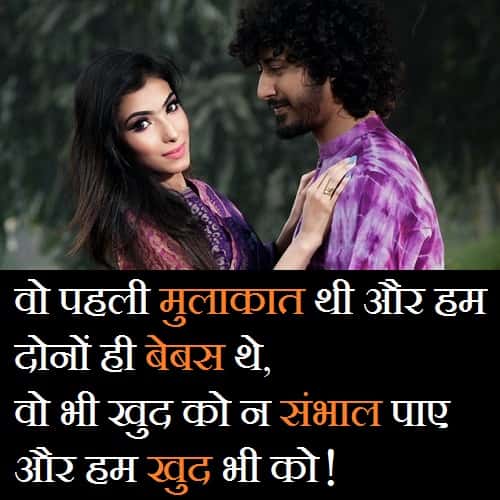 First-Time-Love-Status-Shayari-In-Hindi (2)