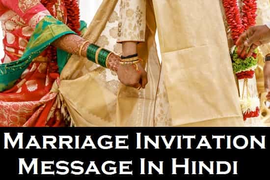 Marriage-Invitation-Message-In-Hindi (1)