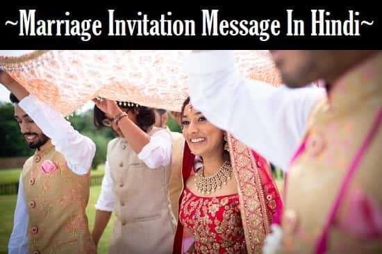 Marriage-Invitation-Message-In-Hindi (2)
