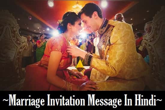 Marriage-Invitation-Message-In-Hindi (3)