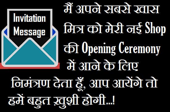 New-Shop-Opening-Invitation-Text-Message-In-Hindi (1)