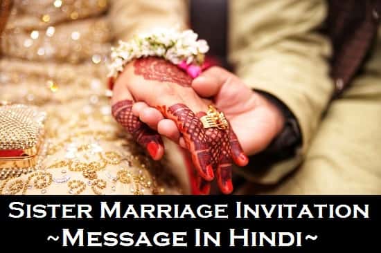 Sister-Marriage-Invitation-Message-In-Hindi (1)