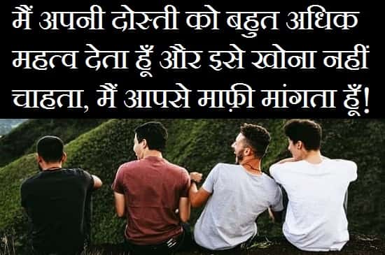 Best 2023} Sorry Message & Quotes For Friend In Hindi