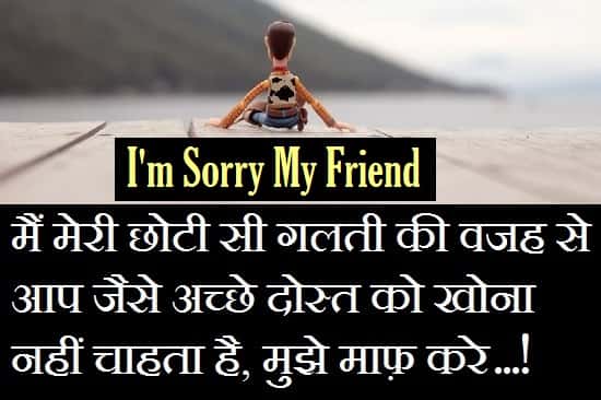 Best 2023} Sorry Message & Quotes For Friend In Hindi
