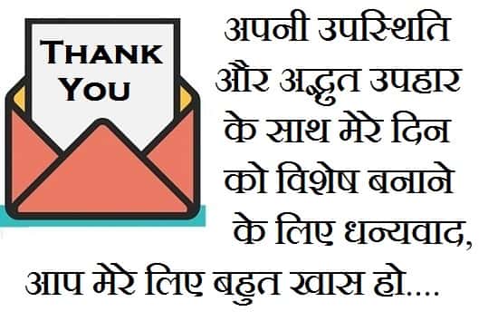 Thanks-For-Gift-Quotes-In-Hindi (1)