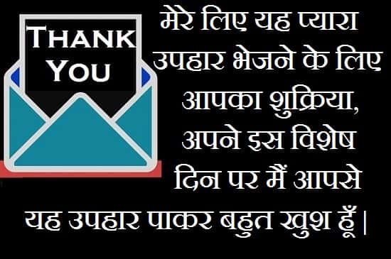 Thanks-For-Gift-Quotes-In-Hindi (2)
