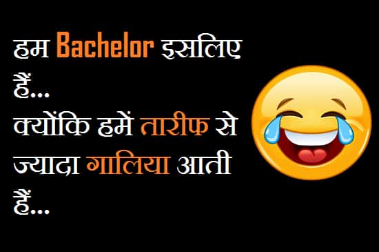 Bachelor-Funny-Shayari-In-Hindi (3)