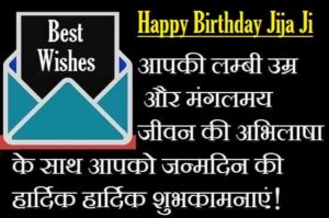 Birthday-Wishes-For-Jiju-In-Hindi (1)